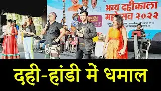 #Video  Mamta Raut - Ye Mera Dil - Janmashtami Show Mumbai