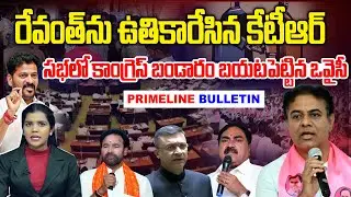 #Primeline : KTR washes away Revanth | KTR FIRES ON REVANTH | News Line Telugu
