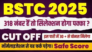 Bstc cut off / bstc cut off 2025 / bstc kitne number par college milegi / BSTC कट ऑफ कितने रहेंगी