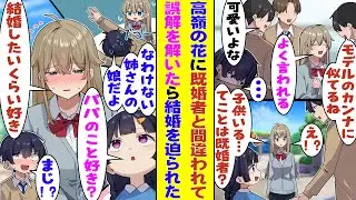 【漫画】クラスの男子全員を惚れさせる天然女子。姪の送り迎え中に俺を目撃して「子供いるってことは…既婚者なの！？」と盛大な勘違いをした。慌てて誤解を解いたら「でも私、君と結婚したいくらい好きだよ」と…