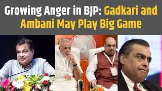 Growing Anger in BJP: Gadkari and Ambani May Play Big Game| EMS TV  05 -Sep-2025