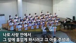 나 주의 것/정읍성결교회 임마누엘찬양대 1부 예배 26.01.04