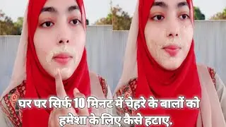 How To Remove Facial Hair Permanent Just 10 Minutes At Home | DIY | Tuba Fatima Lifestyle