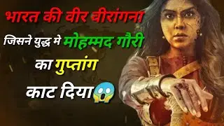 Rani Naiki Devi vs Muhammad Ghori ।। The Epic Battle