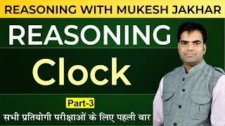 [4] Reasoning Classes ( Part - 3 )|Clock Reasoning Tricks by Er. Mukesh Jakhar[ Pragyan RAS Jaipur ]