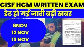 cisf hcm written exam date 2019 हुई जारी बड़ी खबर| cisf hcm exam date 2022