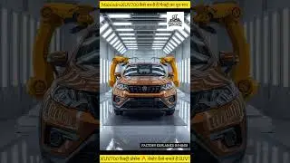 #factory #manufacturing #mahindra #car #made #shorts #yt #automobile #viral #trending #explore