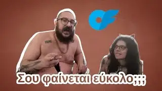 ΣΟΥ ΦΑΙΝΕΤΑΙ ΕΥΚΟΛΟ; 