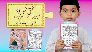 Noorani Qaida ▶ Lesson 9 ▶ Takhti No 9 Mashq▶ Complete Lesson No 9  ▶ Video Grand Revision Challenge