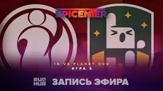 IG vs Planet Odd, EPICENTER 2017, game 2 [Lex, 4ce]