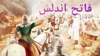 Fateh undlas tariq bin zyad _tariq bin ziyad history in urdu