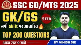 SSC MTS GK GS 2026 | SSC MTS 2026 GK GS | SSC GD GK GS 2026 | SSC GD 2026 GK GS | by Vinish Sir