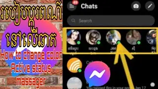 របៀបប្ដូរពណ៍ នៅលើឆាត/How to change color Active status massager