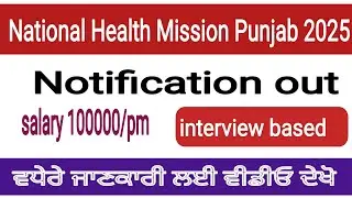 Punjab National Health Mission 2025, Apply now