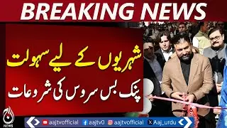 CM Sarfaraz Bugti Launches Pink Bus Service | Public Transport Boost - Aaj Pakistan News