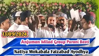 New Naat 9Rabi Ul Awal Faizabad|Anjuman Milad Group Purani Basti Mubarakpur|Natiya Mokabala Faizabad