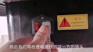 麻将机电源开关不亮不通电，今天上班用几个小方法立即找到原因