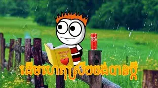 😂ដើមហេតុស្រីៗចង់បានប្ដី🤣(រឿងនិស្ស័យស្នេហ៍ ភាគ4 ) by RM films
