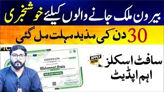 Soft skill training certificate implementation extended 30 days for traveler to work visa