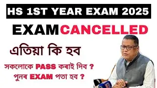Hs 1st year exam all  cancelled | mission geography assam