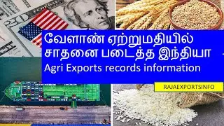 Agri Export in Corona period Apr to sep  || Export Import Tamil  || RajaExportsInfo