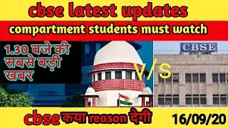 compartment exam 2020,cbse compartment exam news,cbse latest updates|2020|hindi|