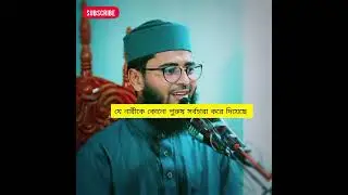 যে নারীকে কোনো পুরুষ সর্বহারা করে দিয়েছে || abrarul haque asif speech || #halalpartner #asifhujur