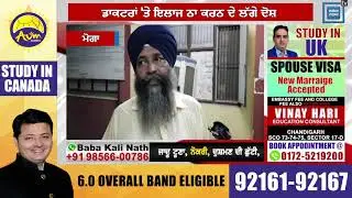Moga के Civil hospital में हंगामा, Doctors को निलंबित करने की उठी मंग