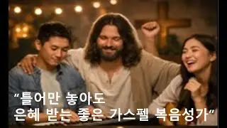 (광고없는 CCM 플레이리스트)신나는 청년재즈 CCM 플레이리스트 214부 청년 복음성가 플레이리스트 GOSPEL PLAYLIST (1시간 연속재생)