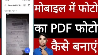 Mobile mein photo ka pdf photo kaise banaye | PDF photo kaise banaye 