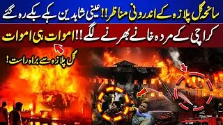 Gul Plaza Karachi Fire | Scene Insides The Plaza | Horrifying Video | Breaking News | Dunya News