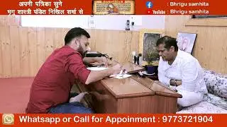क्या आप भी अपनी पत्रिका इस तरह से सुन्ना चाहते हैं तो तुरंत संपर्क करें। Pt. Nikhil Sharma I Bhrigu