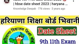Class 11th or 9th Preboard official exam date out #hbse #bhiwani