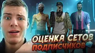 ОЦЕНКА ПОДПИЩИКОВ🤯😰 Я В ШОКЕ!!! ОЛД😱 ВСЕ? ФРИ ФАЕР #freefire 