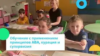ИНКЛЮЗИВНЫЙ ПЕРВЫЙ КЛАСС | ABA центр в Москве | Радужные Капельки | ШКОЛА ДЛЯ ДЕТЕЙ С АУТИЗМОМ И РАС