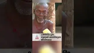 34 കൊല്ലമായി പ്രണയം ചുമലിലേറ്റിയ ശാന്തി