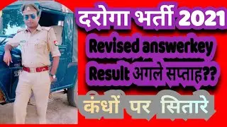 UPSI 2021 RESULT? REVISED ANSWERKEY? सब तैयार। #upsi2021 #upsi #upsicutoff #running #exam #students