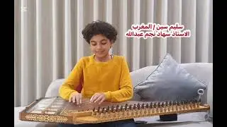 عزف قانون افراح الشباب روحي الخماش 