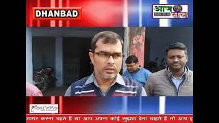 AAJ KA SACH NEWS DHANBAD 27 .11 . 2021