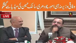 LIVE: Minister for Religious Affairs Chaudhry Salik Hussain Media Talk | GNN