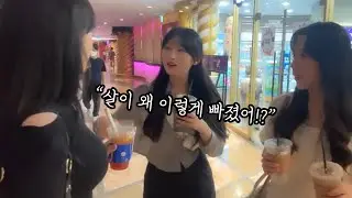 살 빠졌다는 소리 많이 들어서 기분 좋은 늑채 ㅋㅋㅋ