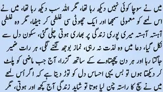Moral Islamic Stories In Hindi Urdu | | Best Islamic Lessonable Story