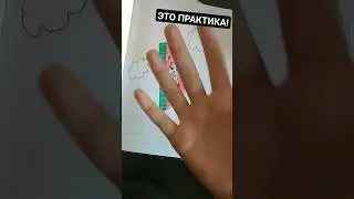 ПРАКТИКА #рисование #tiktok #iloveart #art #youtubeshorts #paint #paint #милыйрисунок #милыйрисунок