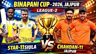 🛑LIVE :🏆: LEAGUE-2 : 3RD ALL ODISHA BINAPANI CUP-2026, KABIRPUR,JAJPUR : #Cricketvani