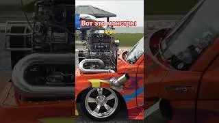 Монстры😨 #авто #машина #тюнинг