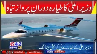 Chief Minister&rsquo;s Plane Crashes During Flight | Breaking News |4PM Headlines | B42 News