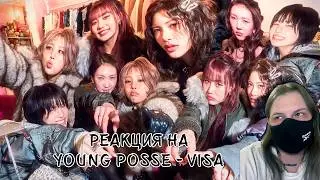 РЕАКЦИЯ НА YOUNG POSSE - VISA | REACTION