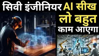 How AI Help civil Engineer | AI Course | Artificial Intelligence course | Best Skill for fresher 