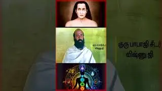 FOCUS அதிகப்படுத்துவது எப்படி? | Kriya Yoga Tamil | Mahavatar Babaji | Lahiri Mahasaya