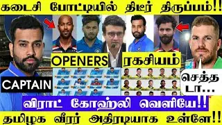 India vs Australia 3rd ODI Playing Eleven || Full Squad Details In Tamil
